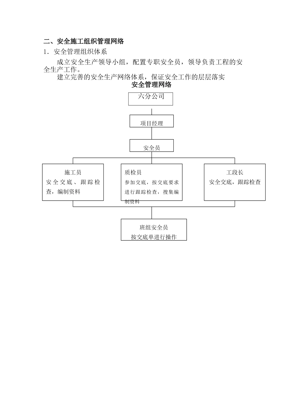 储存筒仓安全施工组织_第3页
