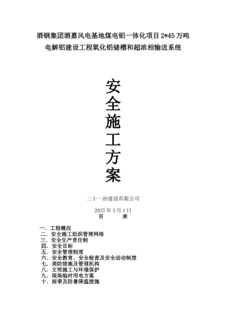 储存筒仓安全施工组织