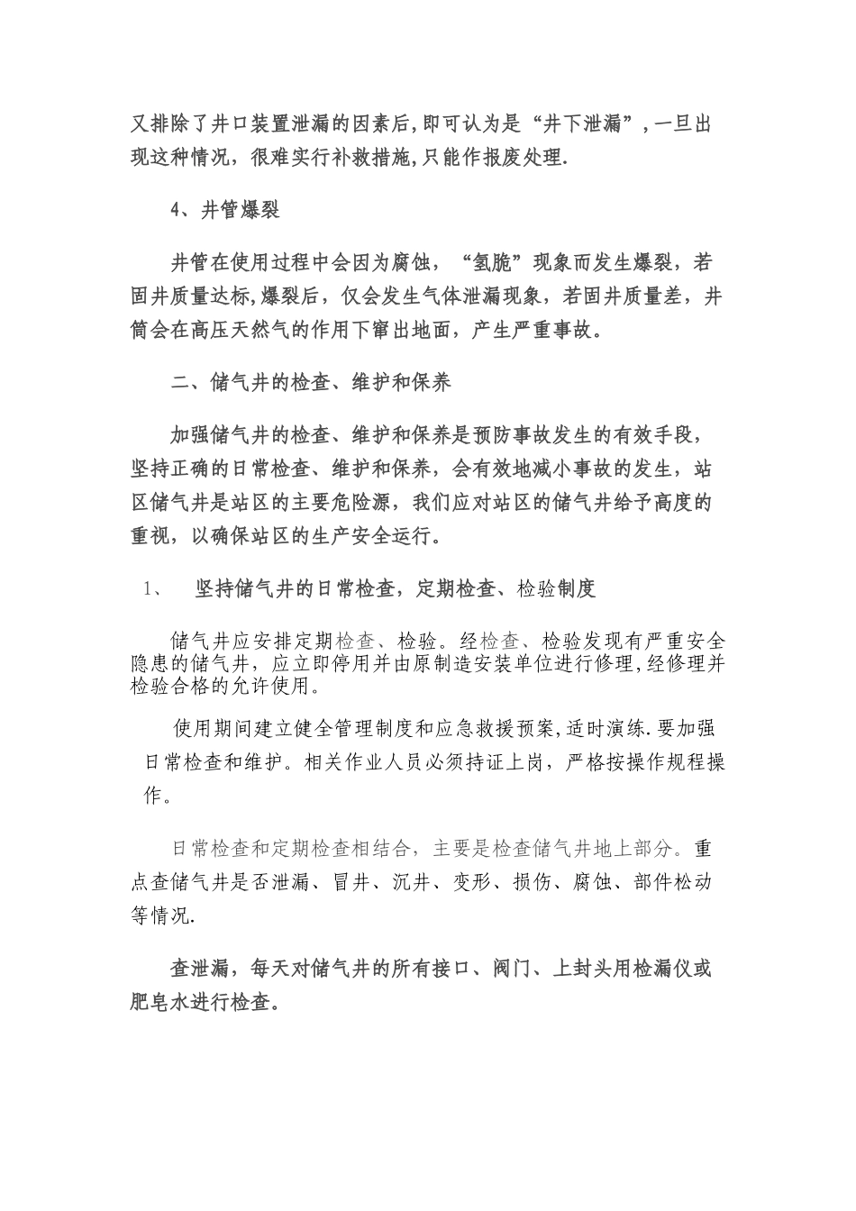 储气井安全管理规定_第2页