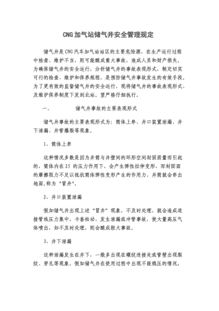 储气井安全管理规定