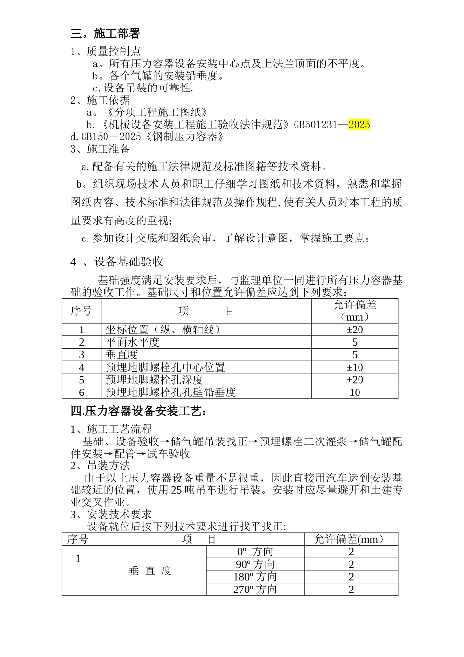 储气罐安装方案_第2页