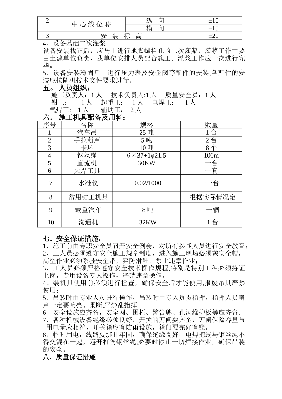 储气罐安装方案_第3页