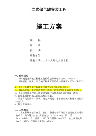 储气罐安装方案