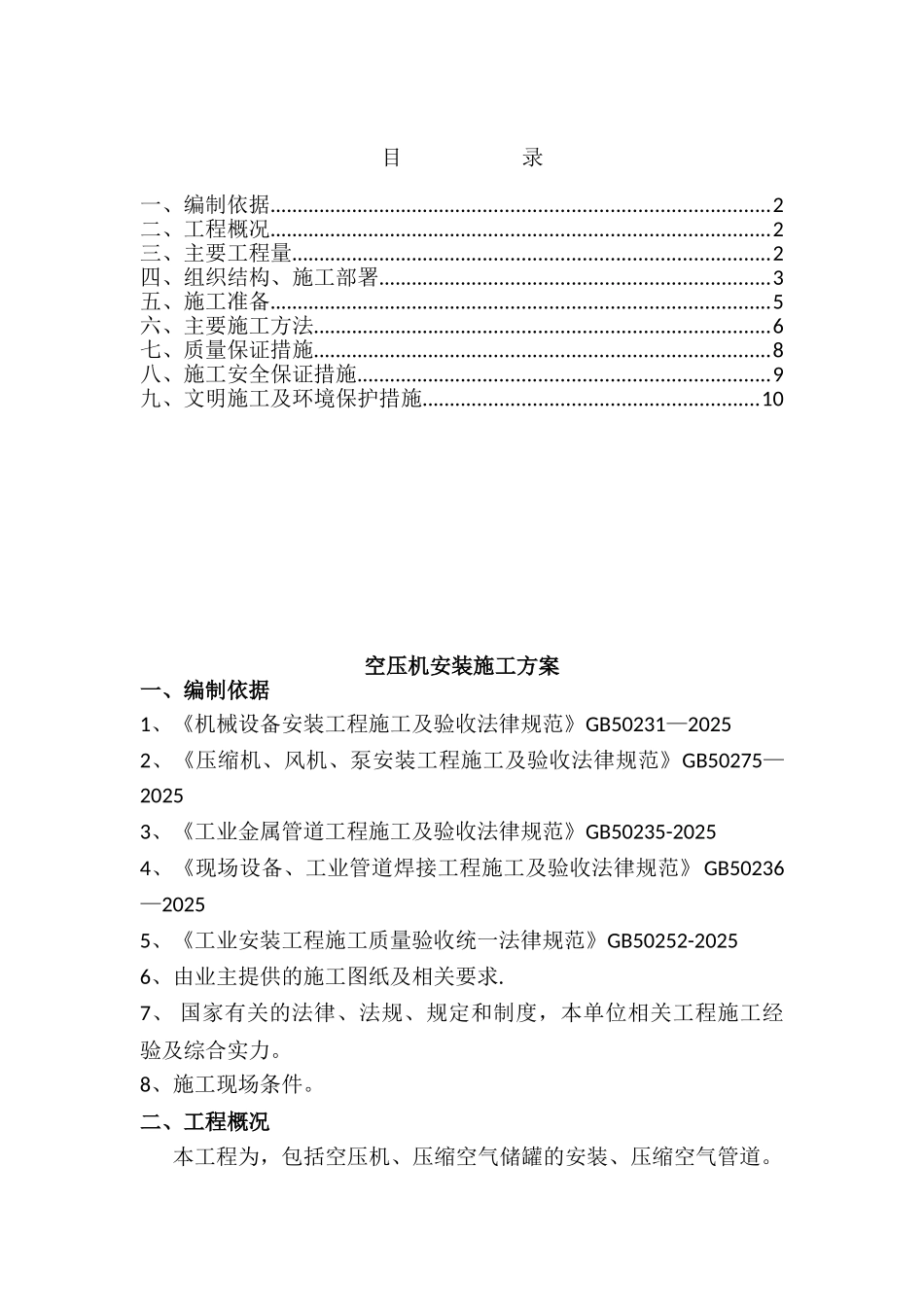储气罐安装施工方案_第1页