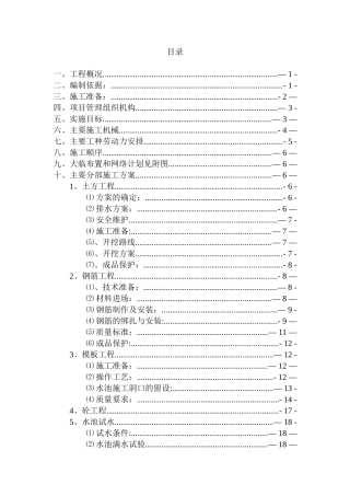 储水池及泵房施工组织设计1