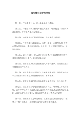 储油罐安全管理制度