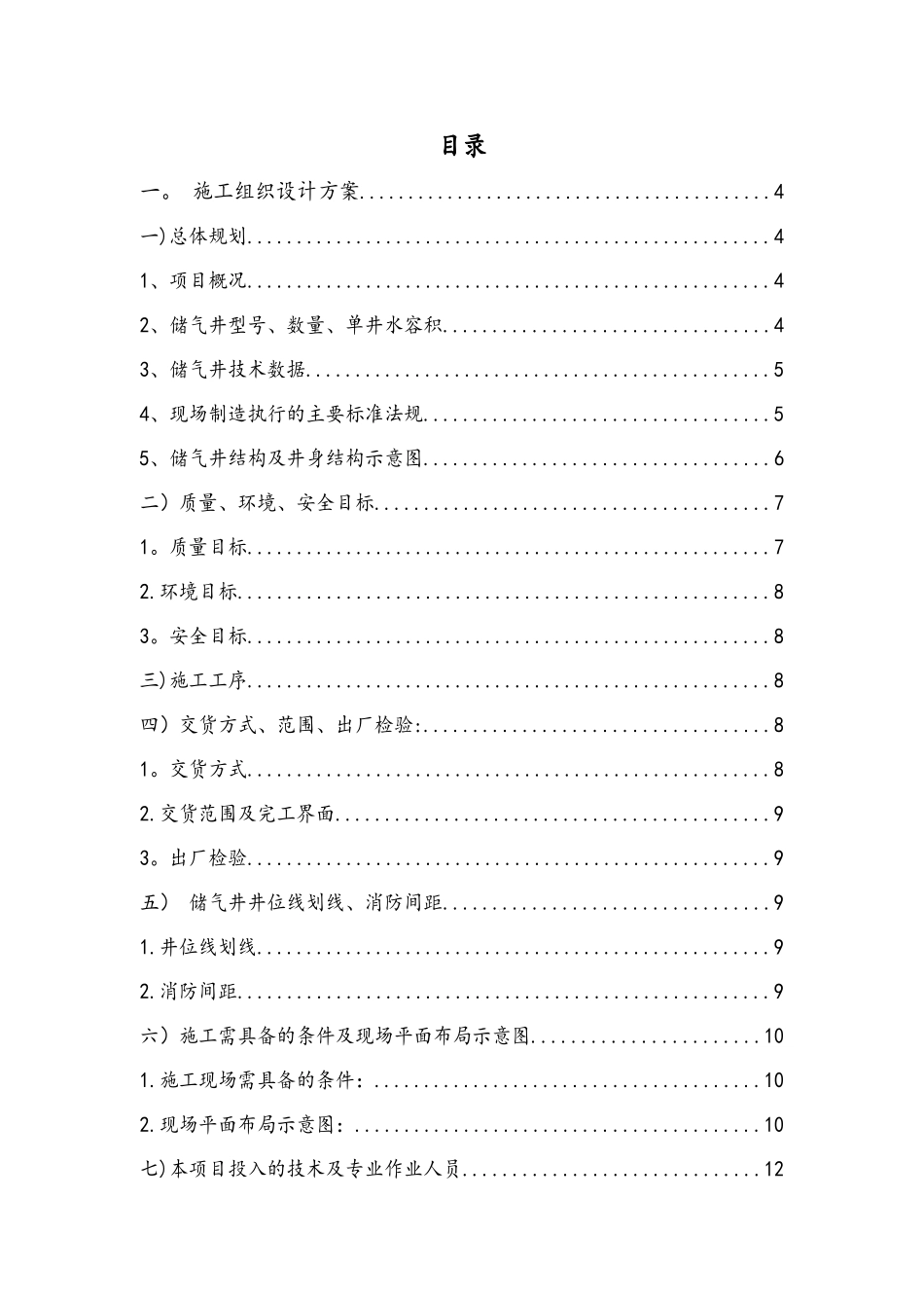 储气井施工方案_第3页