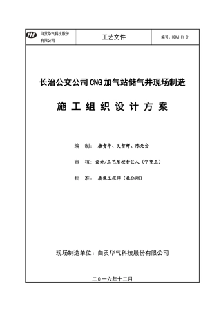 储气井施工方案