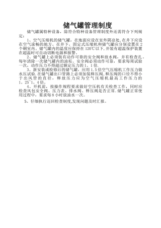 储气罐管理规定