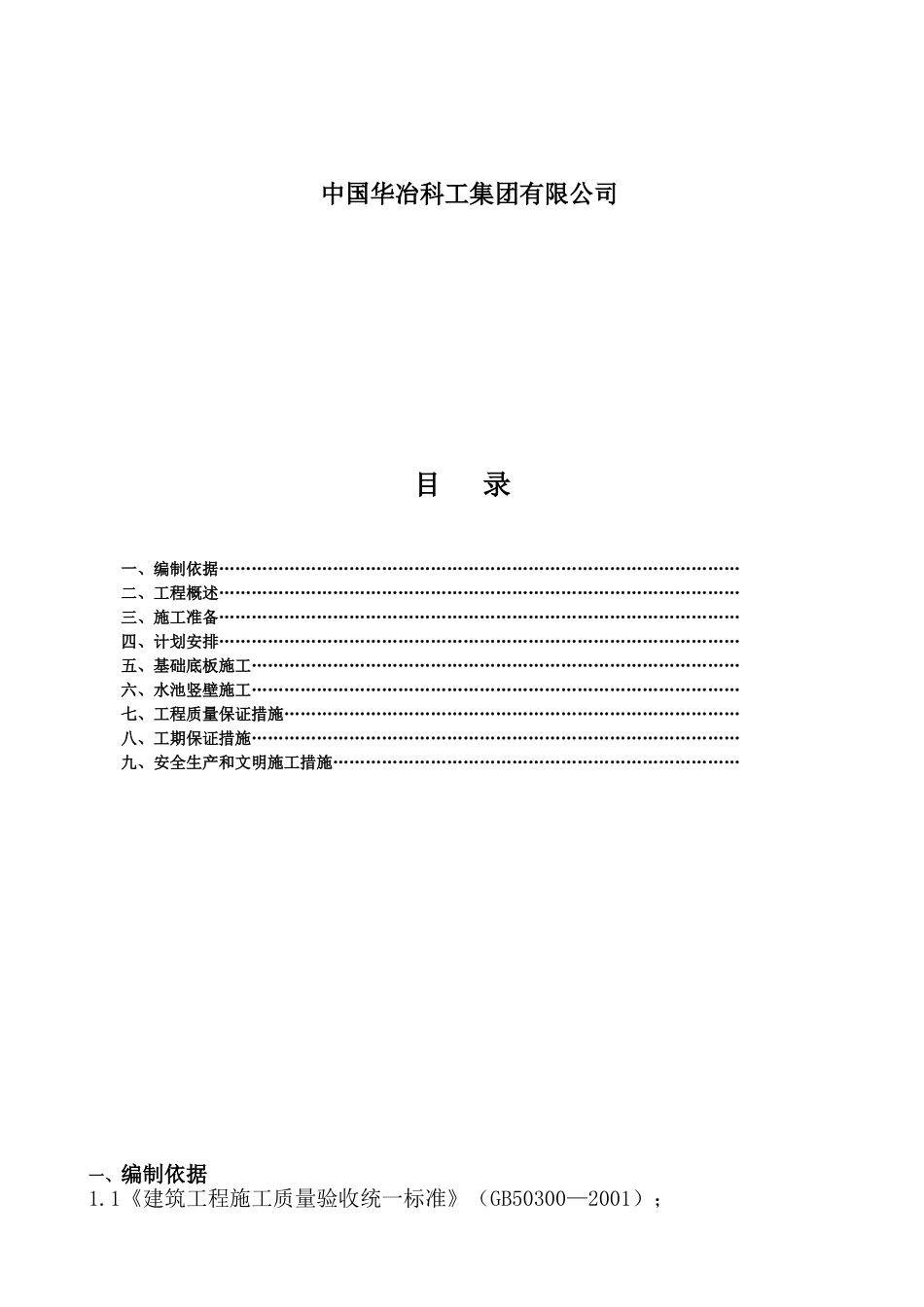 储水池施工方案_第2页