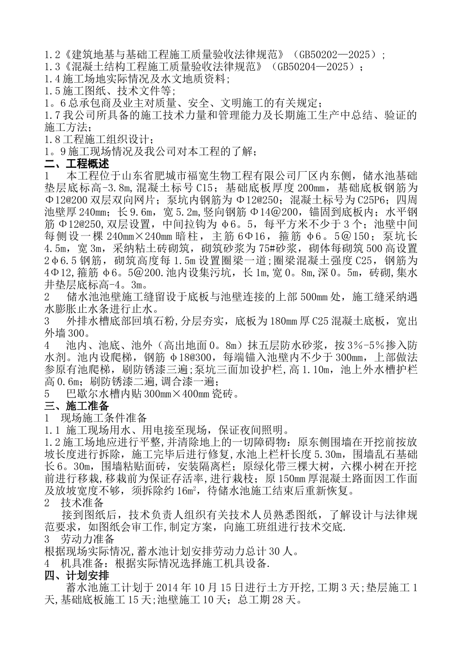 储水池施工方案_第3页