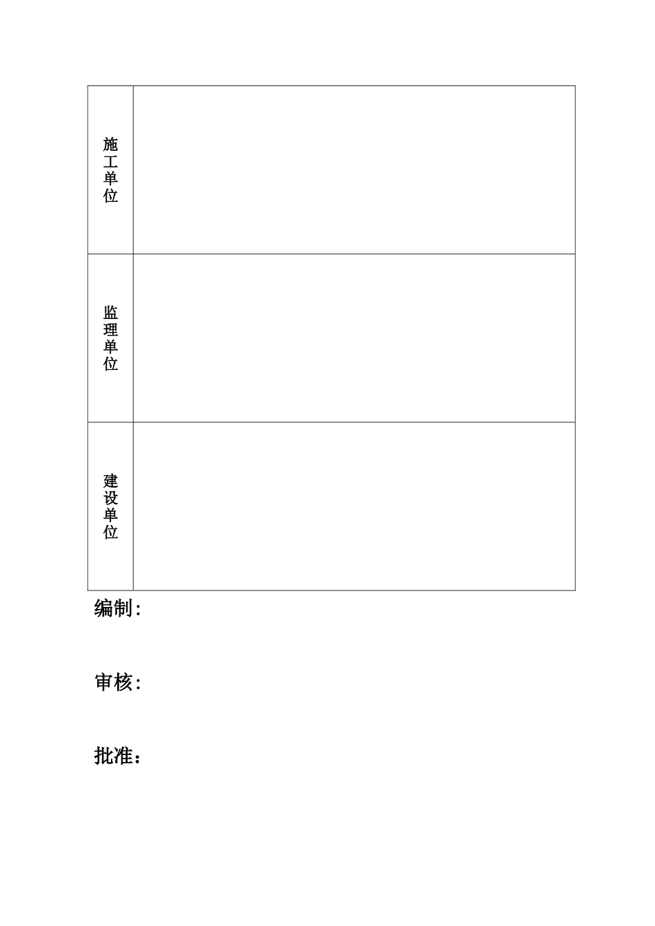 储油罐外防腐工程施工方案_第2页