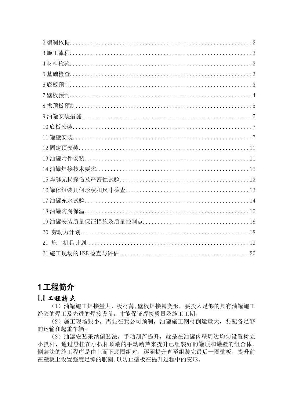 储油罐施工方案_第2页