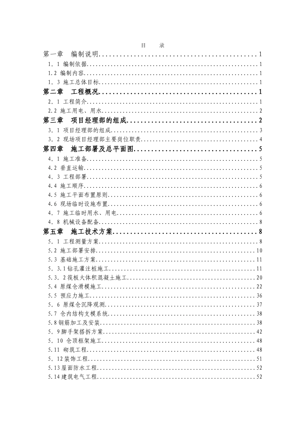 储煤仓工程施工组织设计_第2页