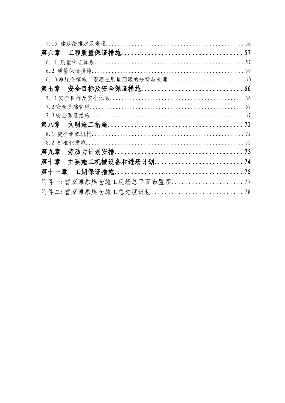 储煤仓工程施工组织设计_第3页
