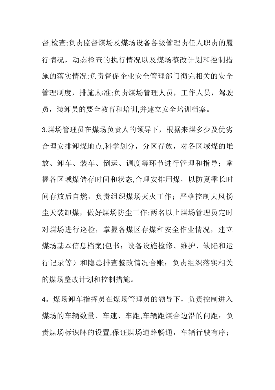 储煤场安全管理规范_第2页