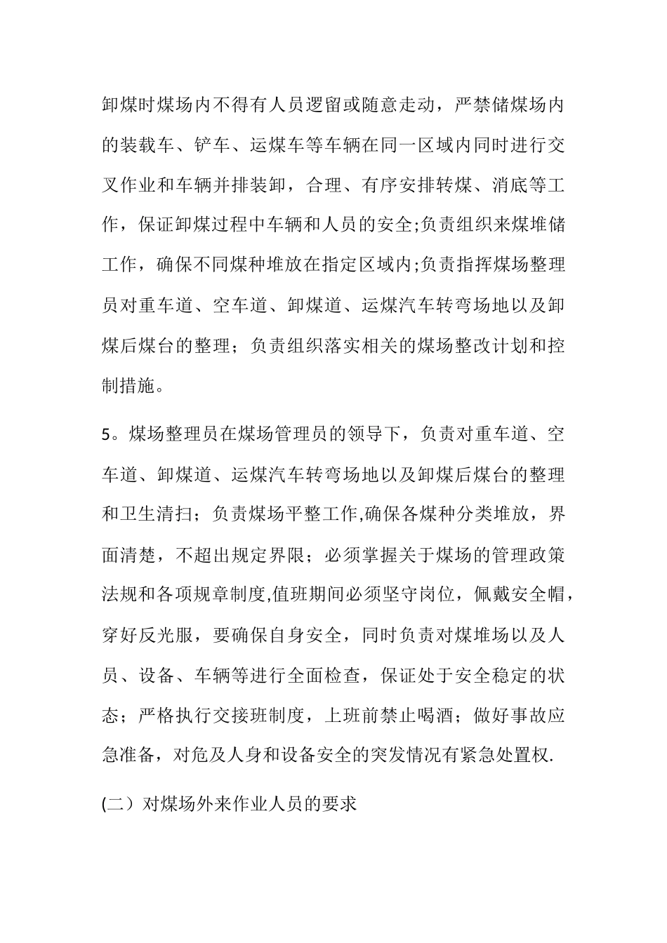 储煤场安全管理规范_第3页