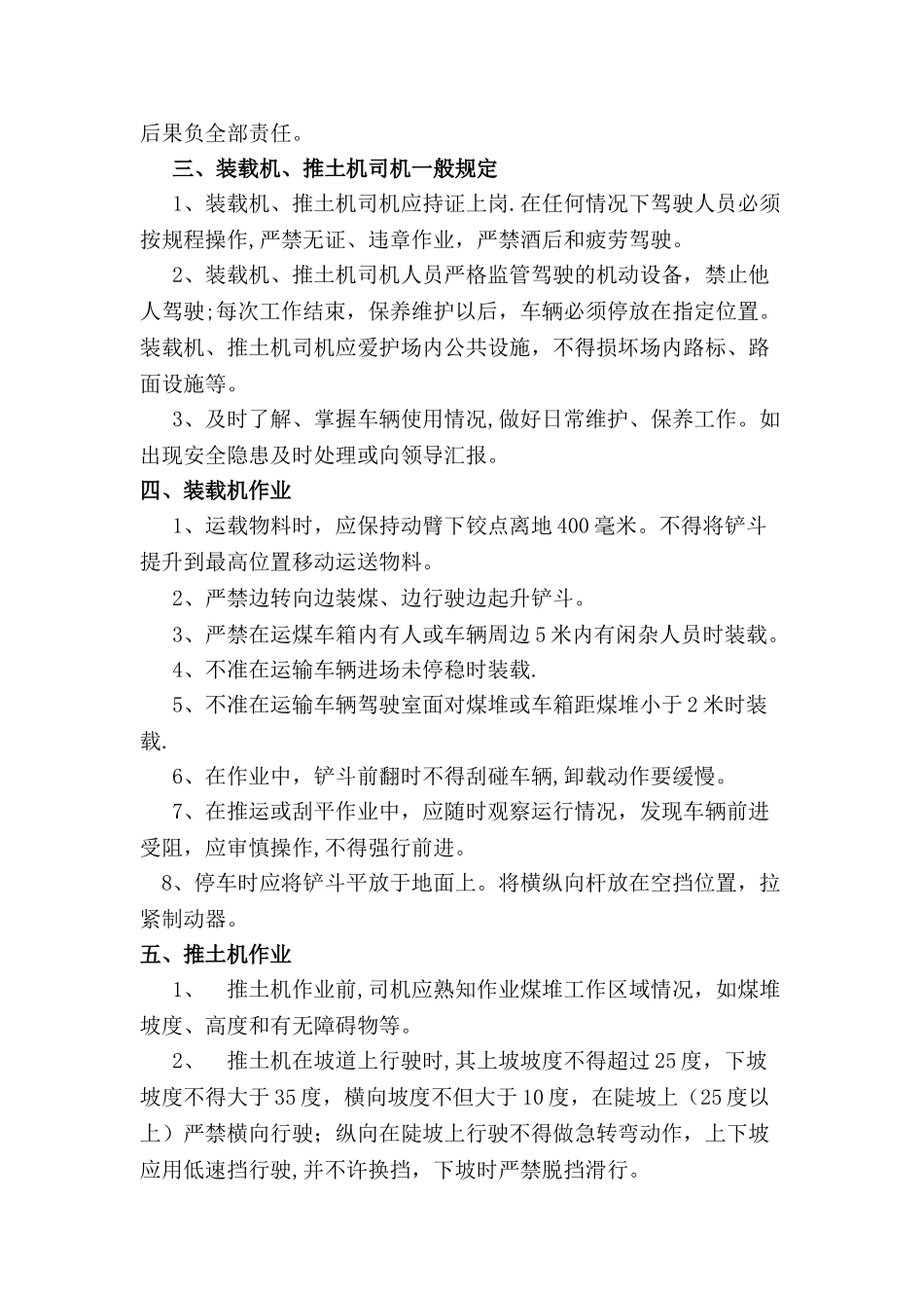 储煤场作业安全措施_第2页