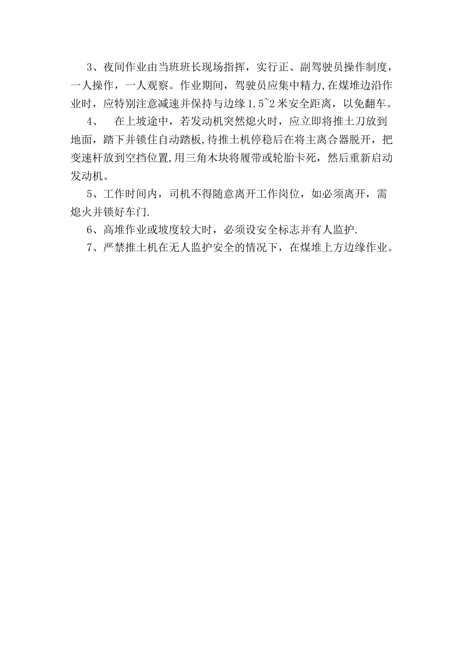储煤场作业安全措施_第3页