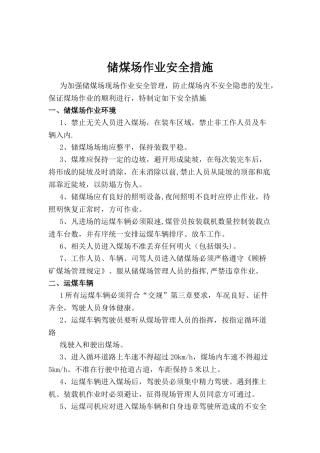 储煤场作业安全措施