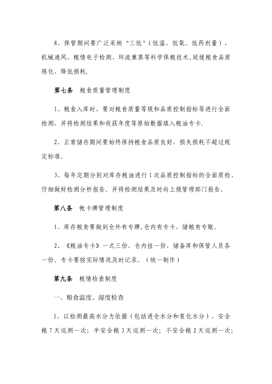 储粮安全管理制度_第3页