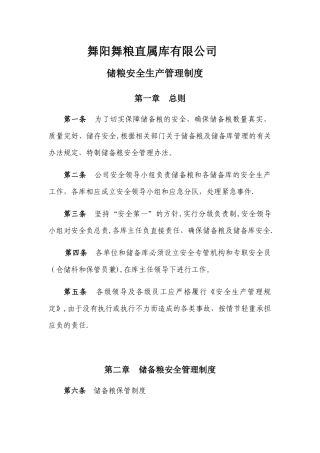 储粮安全管理制度