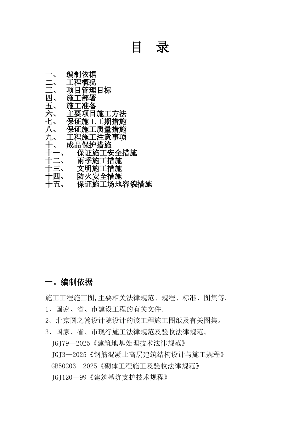 储煤棚施工组织设计_第1页