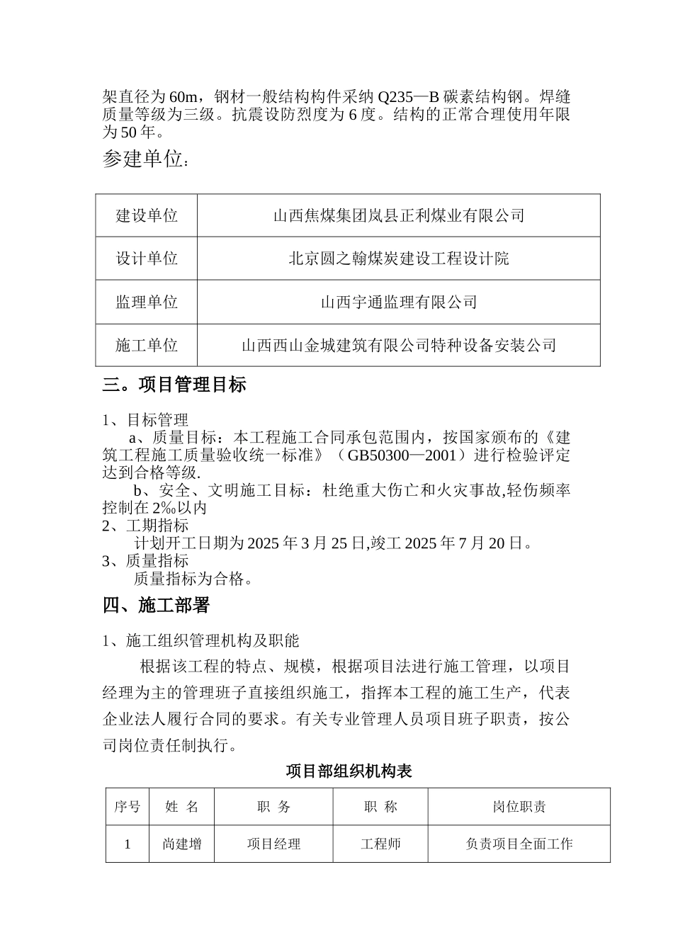 储煤棚施工组织设计_第3页