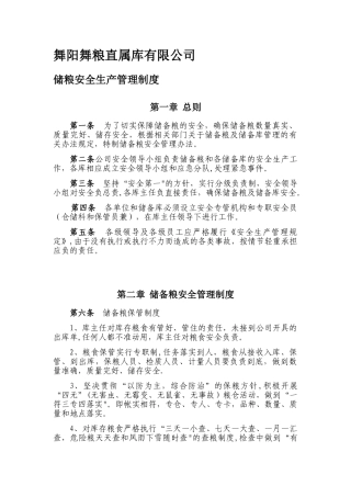 储粮安全管理制度