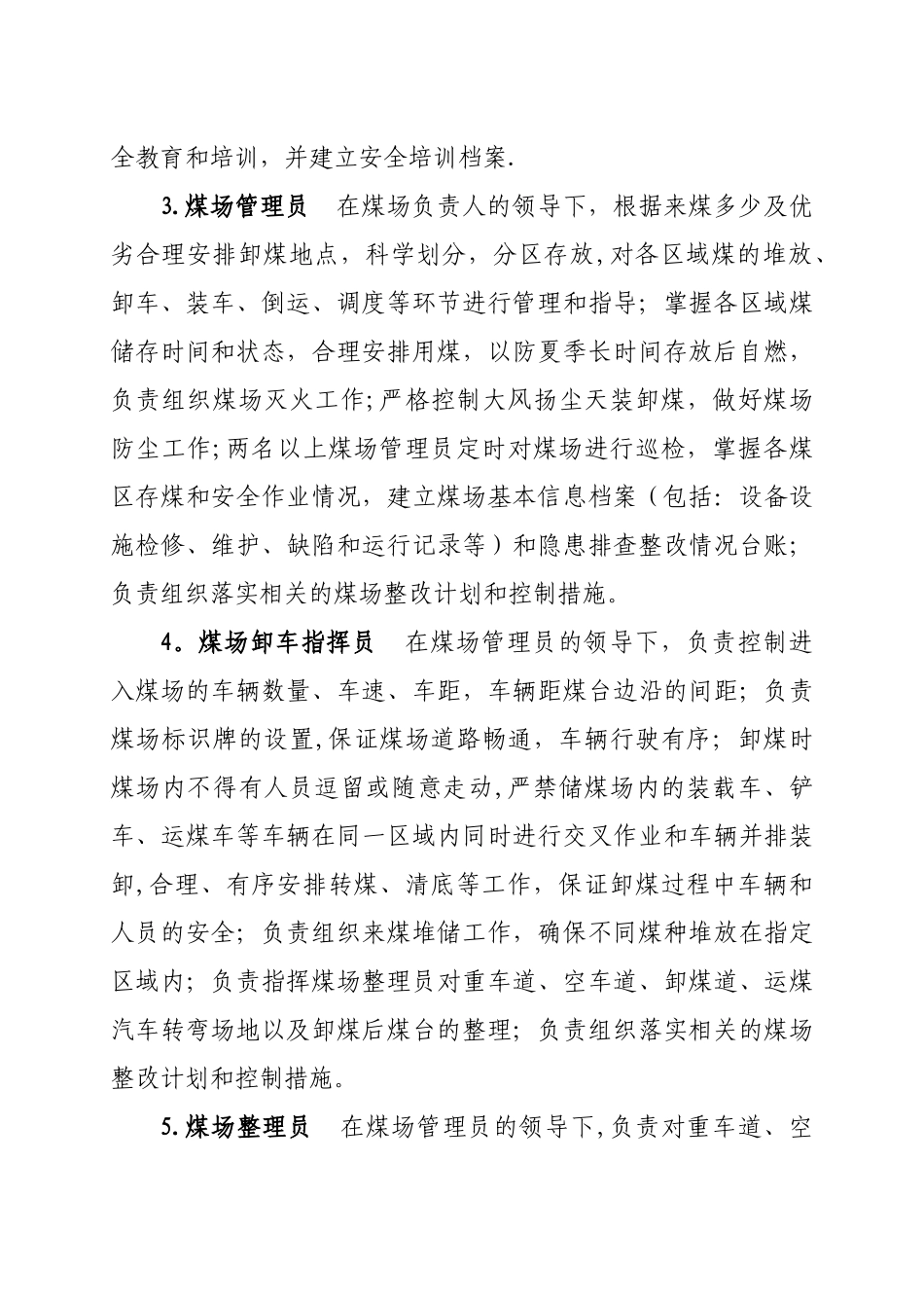 储煤场管理制度_第2页