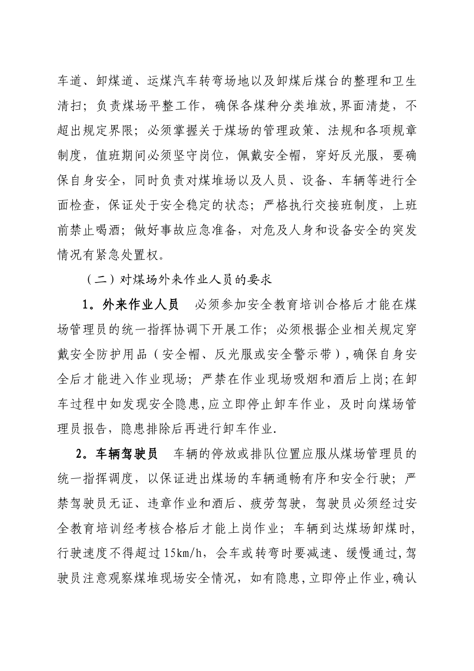 储煤场管理制度_第3页