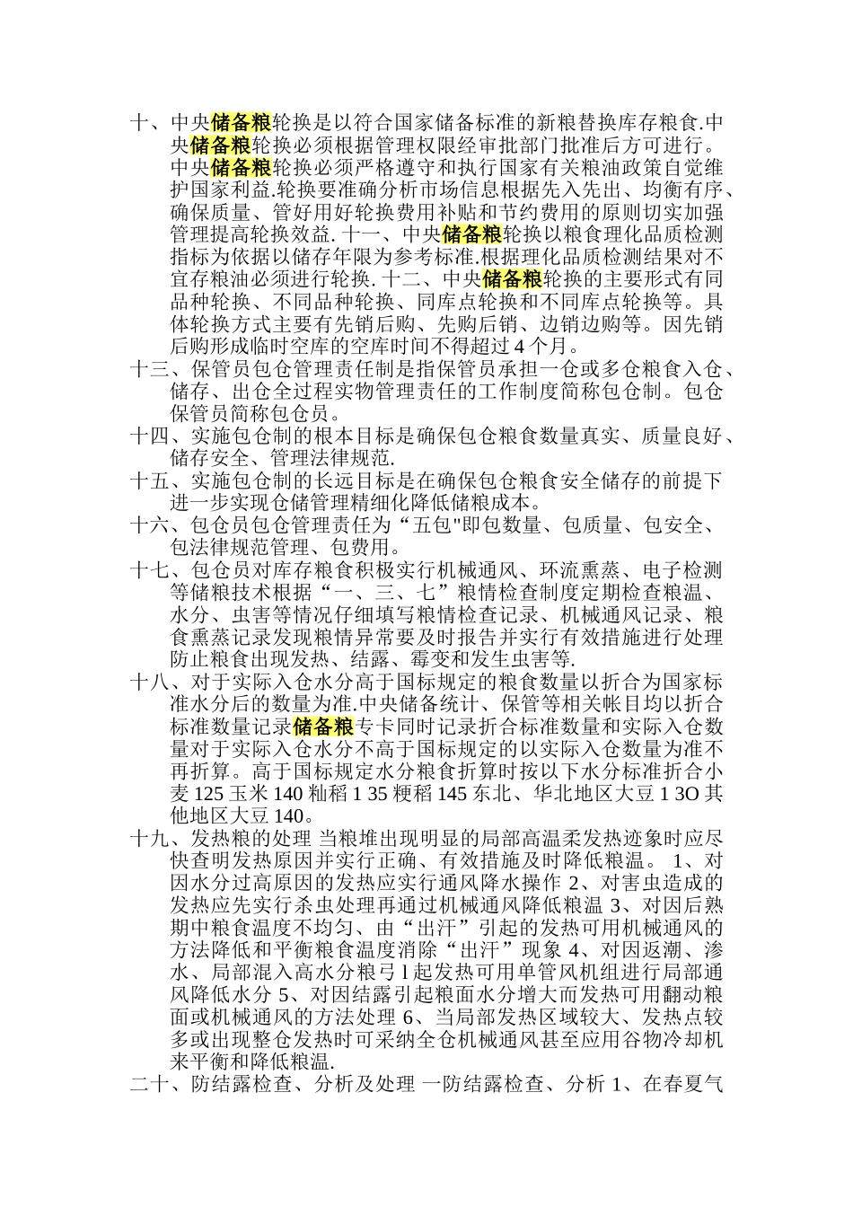 储粮管理基础知识_第2页