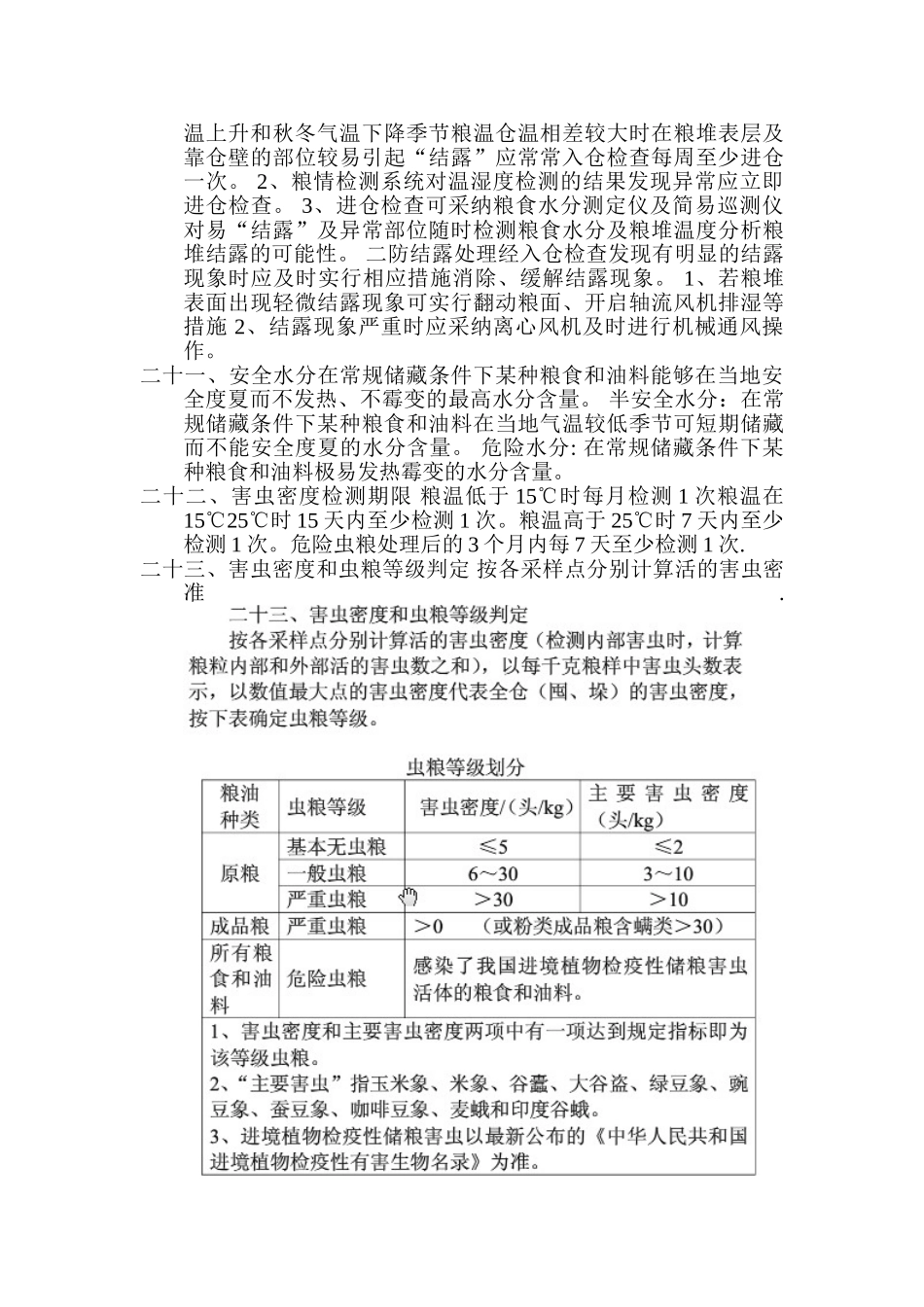 储粮管理基础知识_第3页