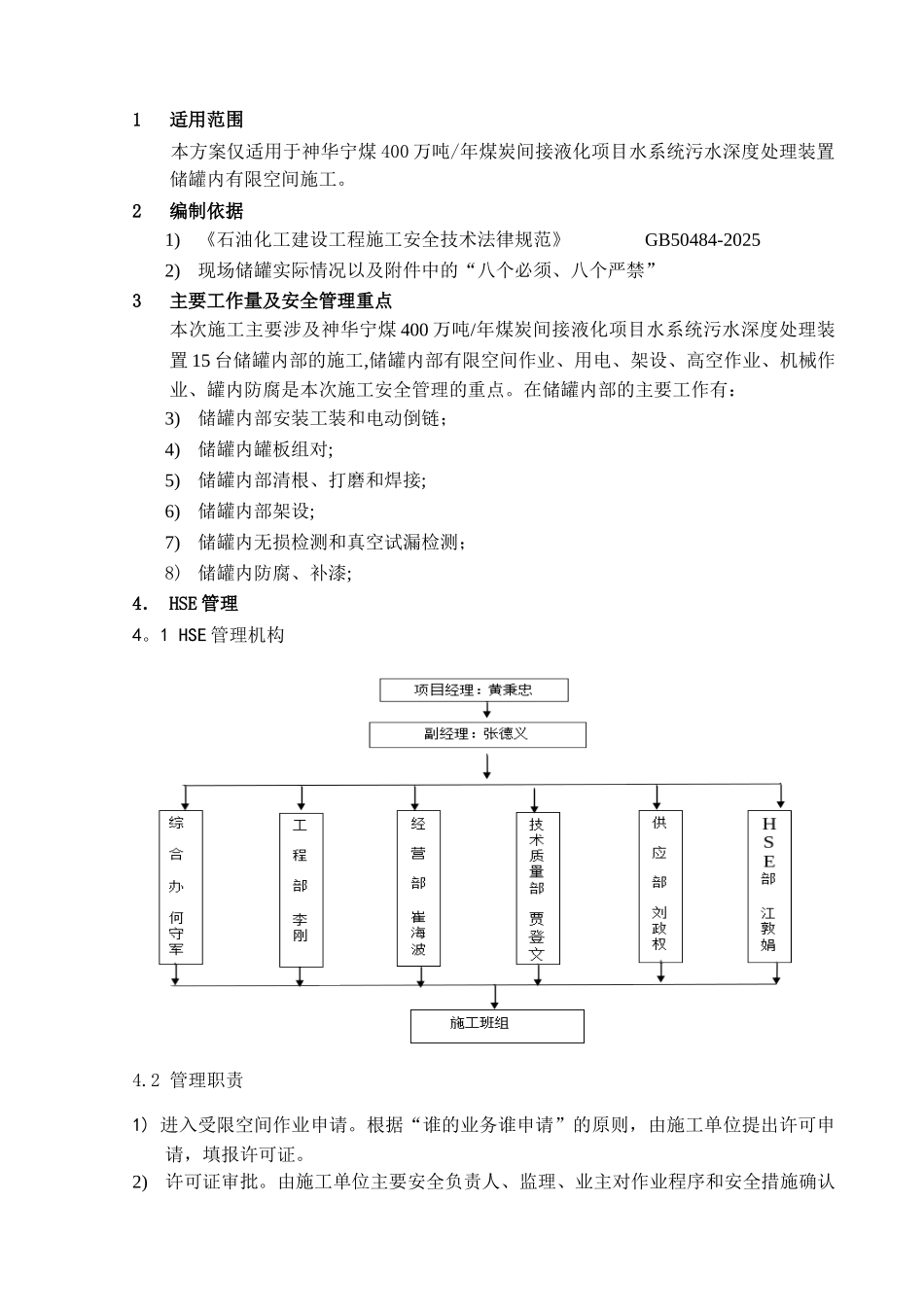 储罐内有限空间作业方案_第3页