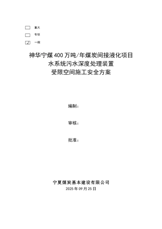 储罐内有限空间作业方案