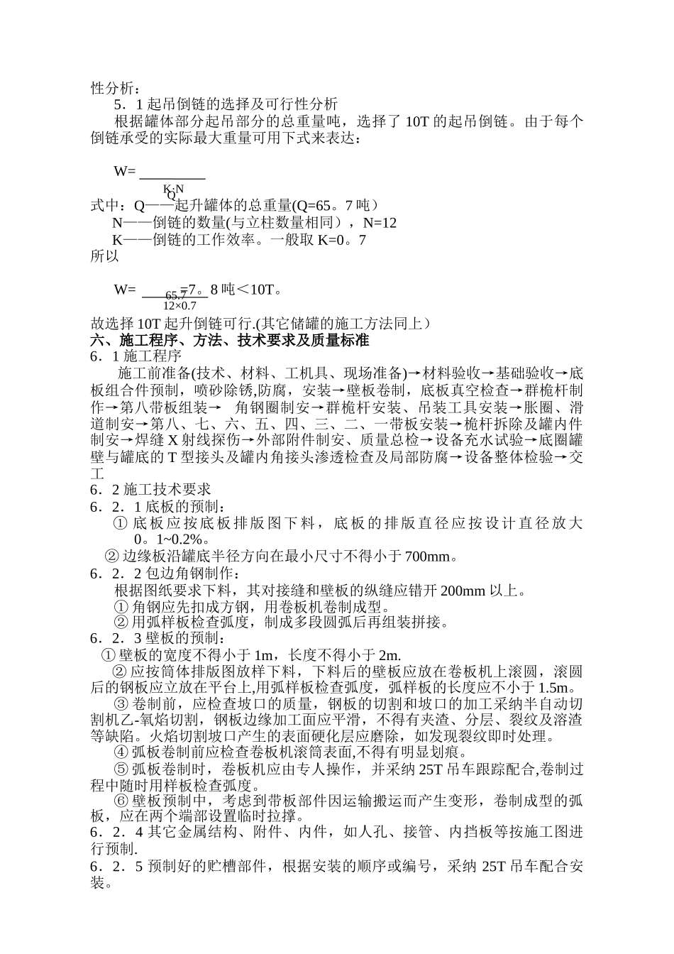储罐制作安装施工方案_第2页