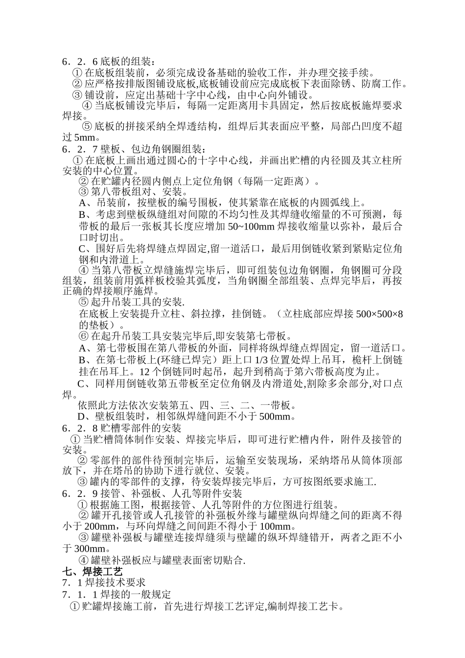 储罐制作安装施工方案_第3页