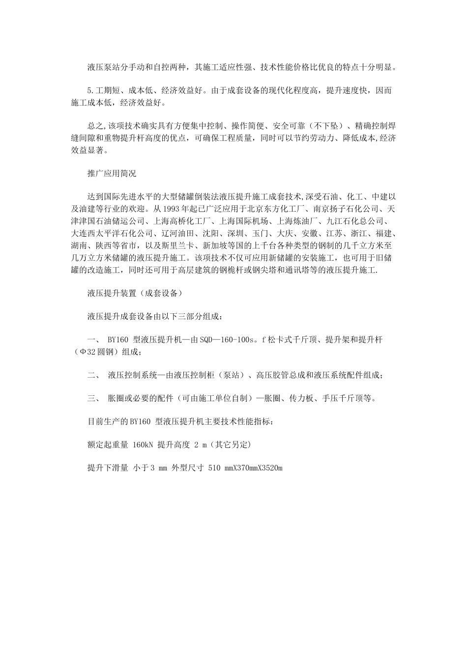 储罐倒装法安装施工的常用方法_第2页