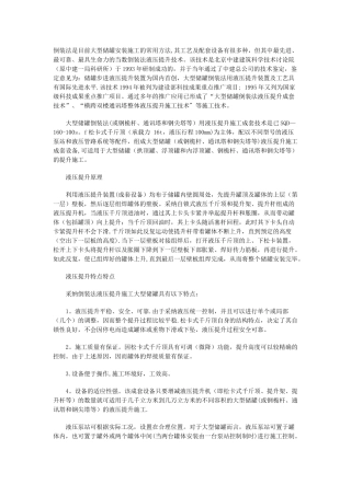 储罐倒装法安装施工的常用方法