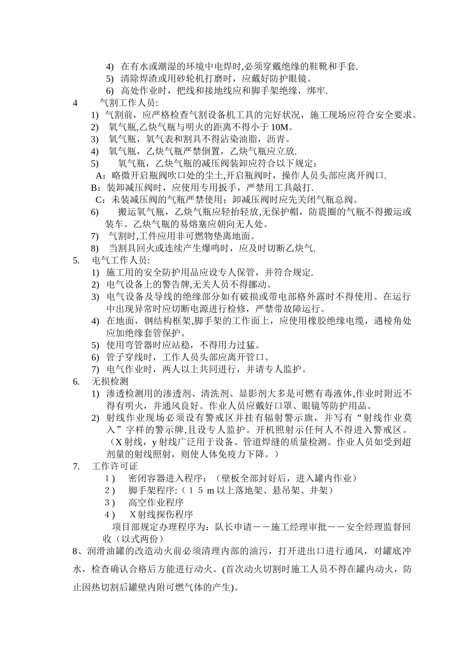 储罐安全技术交底_第2页