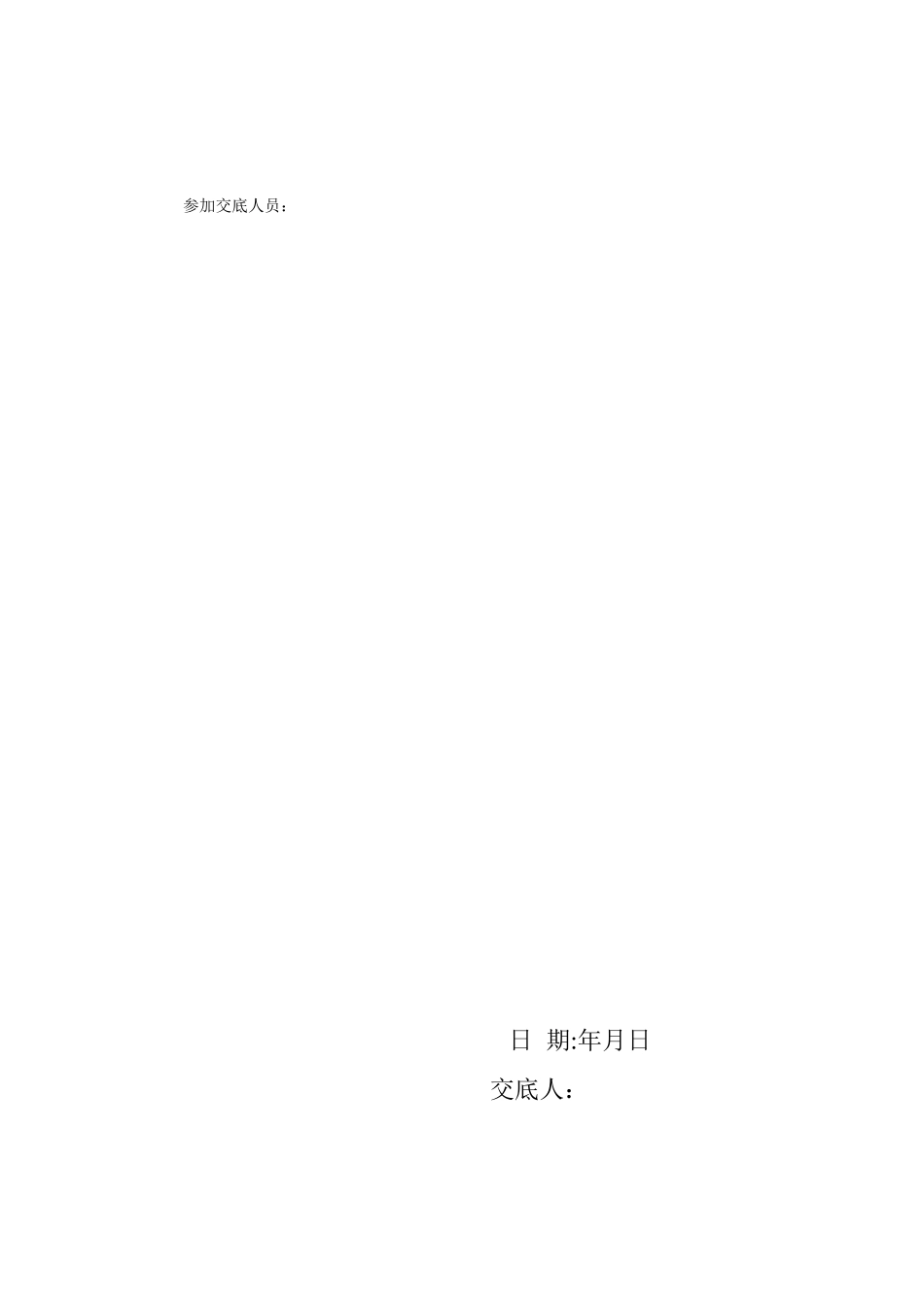 储罐安全技术交底_第3页