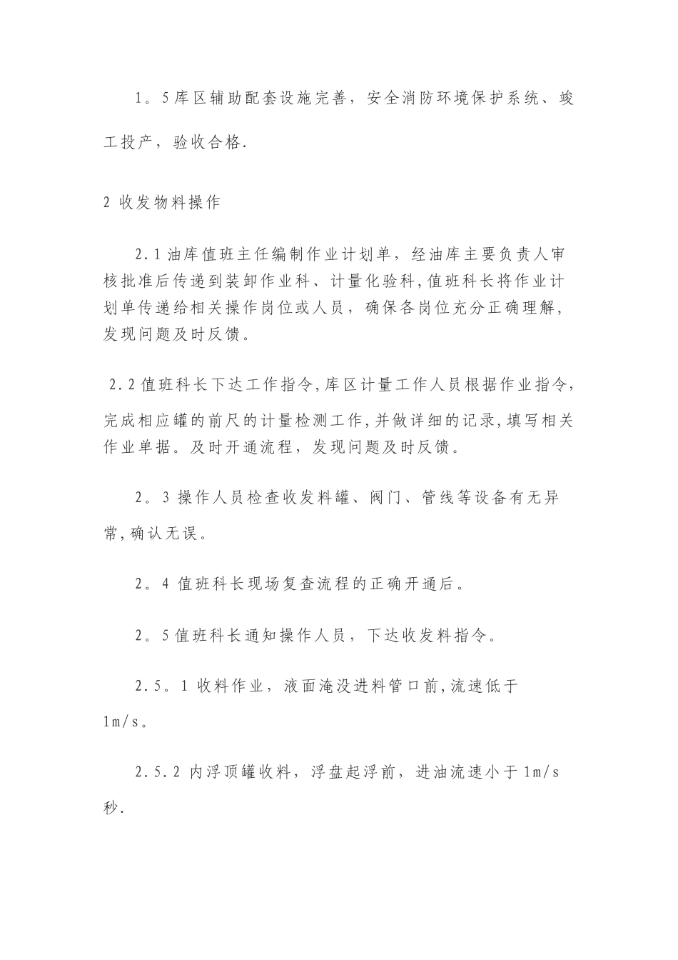 储罐安全操作规程57869_第2页