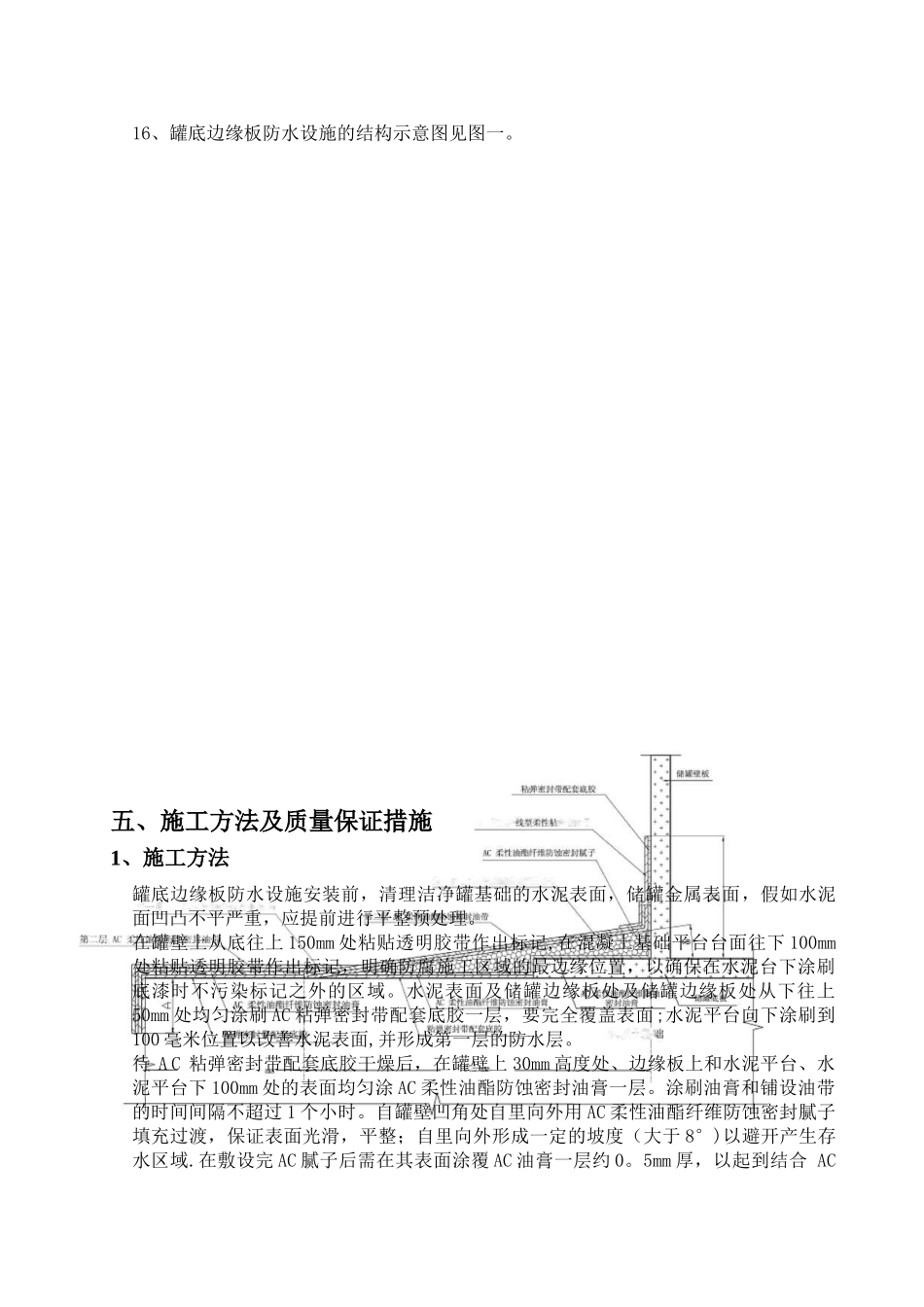 储罐底板边缘防水施工方案_第3页