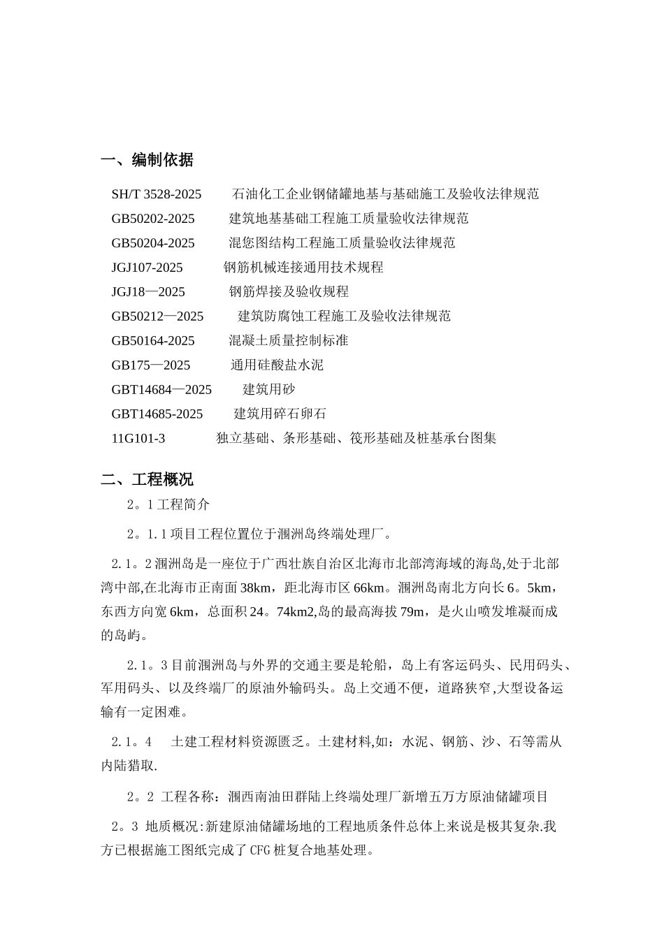 储罐基础施工方案_第2页