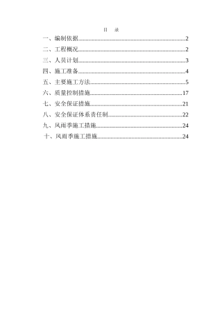 储罐基础施工方案