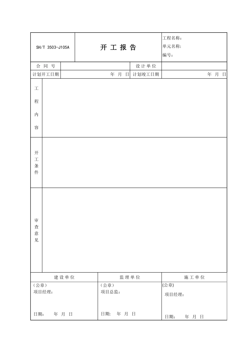 储罐技术文件表格_第2页