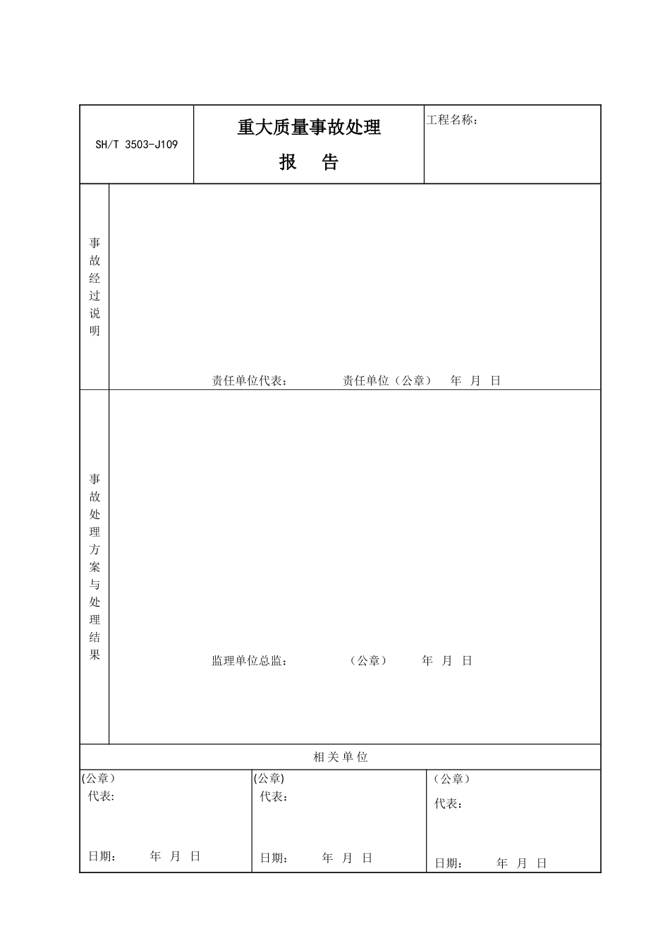 储罐技术文件表格_第3页