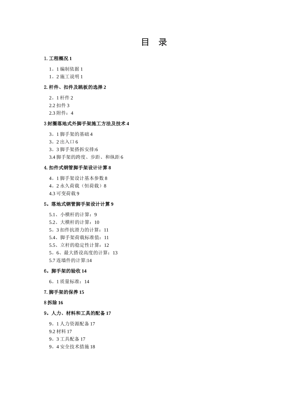 储罐脚手架搭拆技术方案-2_第3页