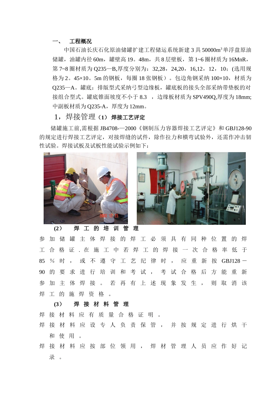 储罐焊接技术方案_第1页