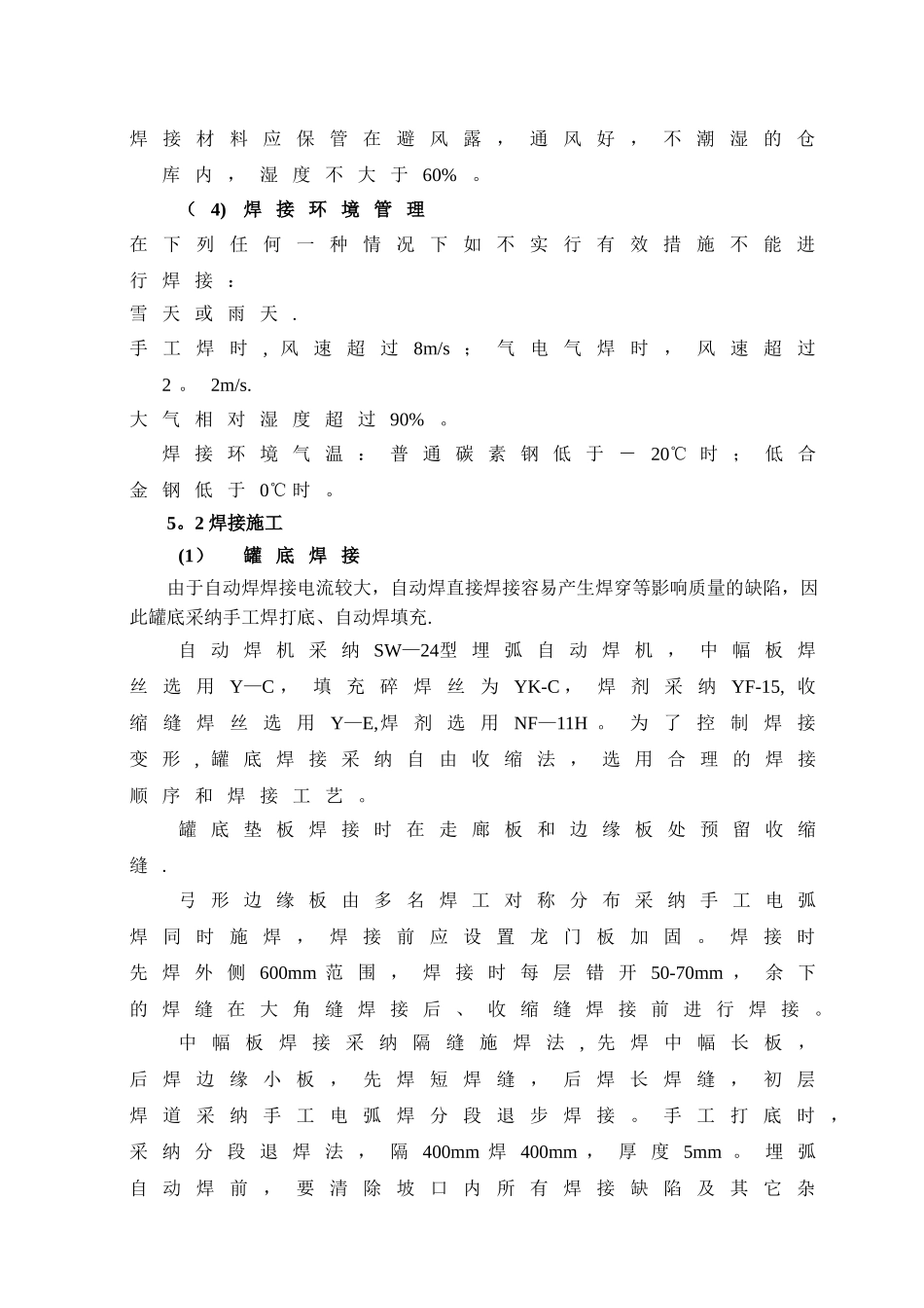 储罐焊接技术方案_第2页